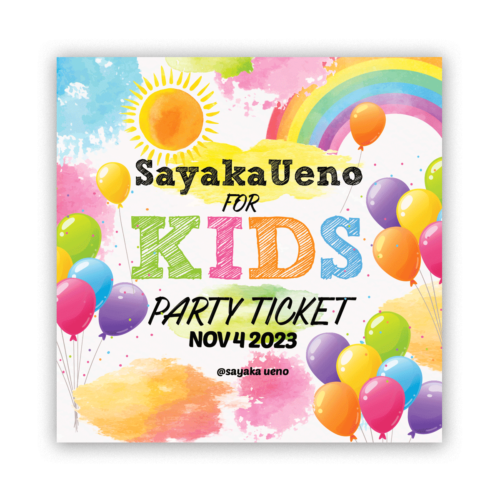 お子さまチケット (12歳未満)