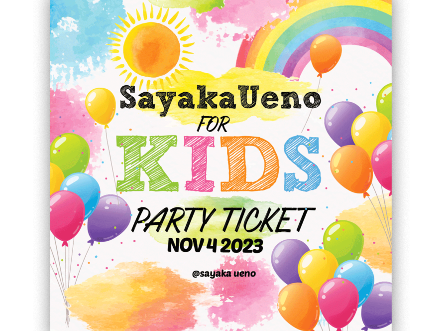 お子さまチケット (12歳未満)