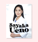 うえのさやかオフィシャルサイト(テストB)